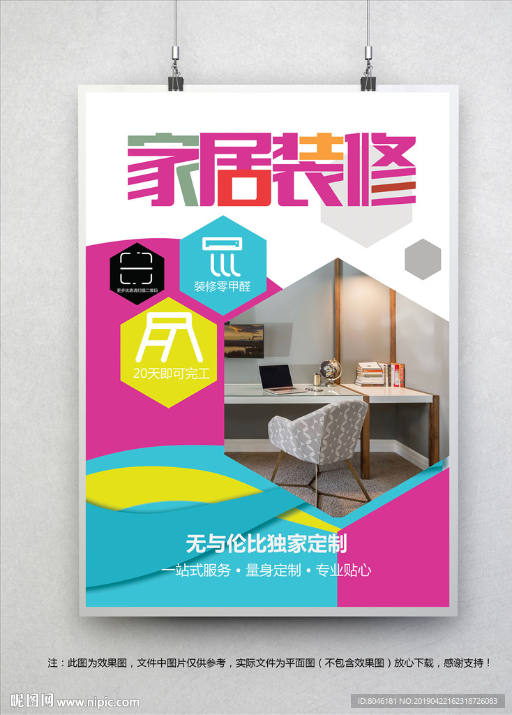 装修