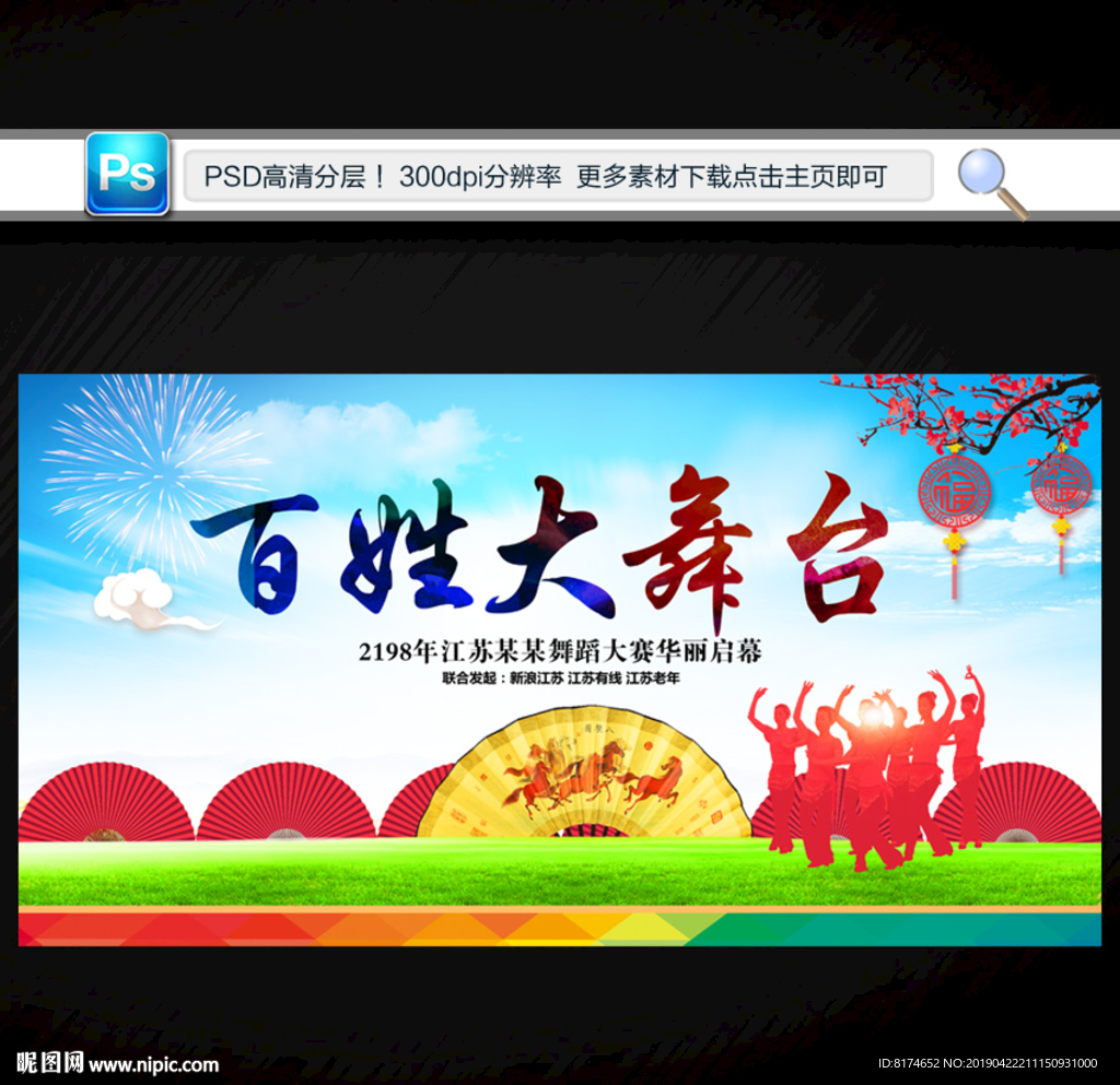 百姓大舞台