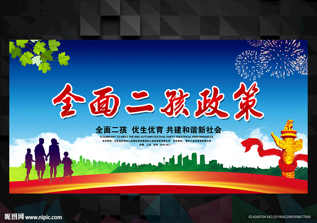 全面二胎政策