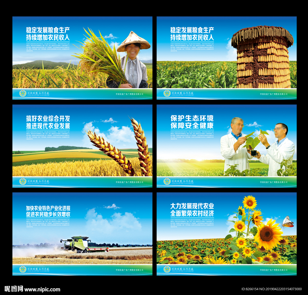 农业海报