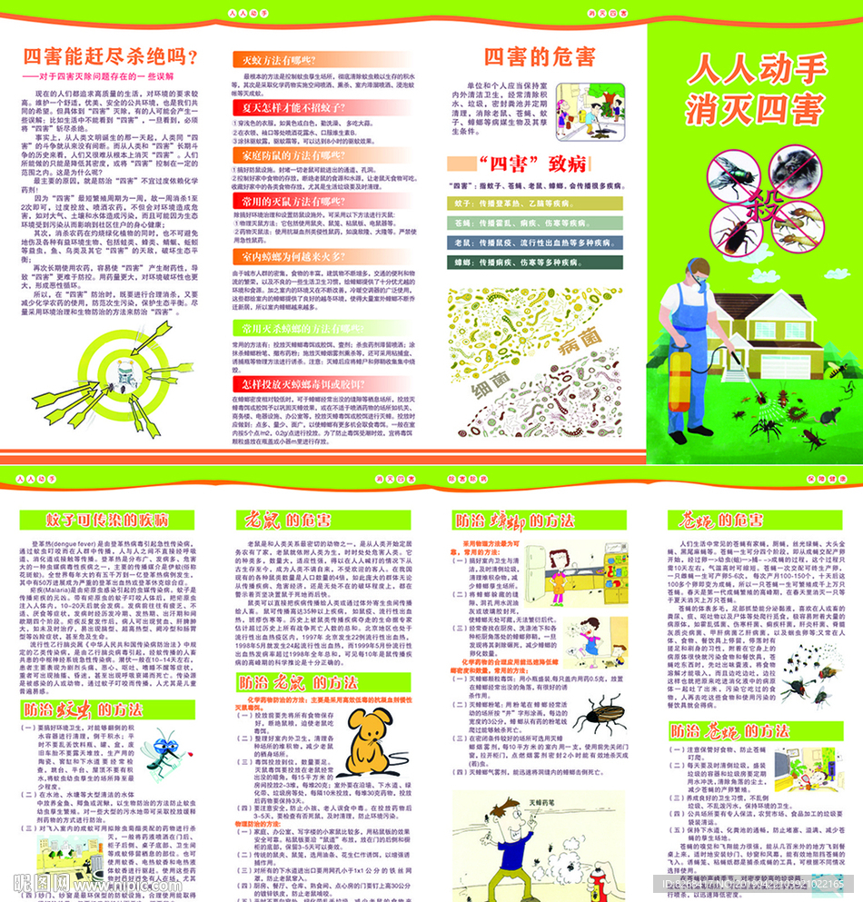 人人动手 消除四害