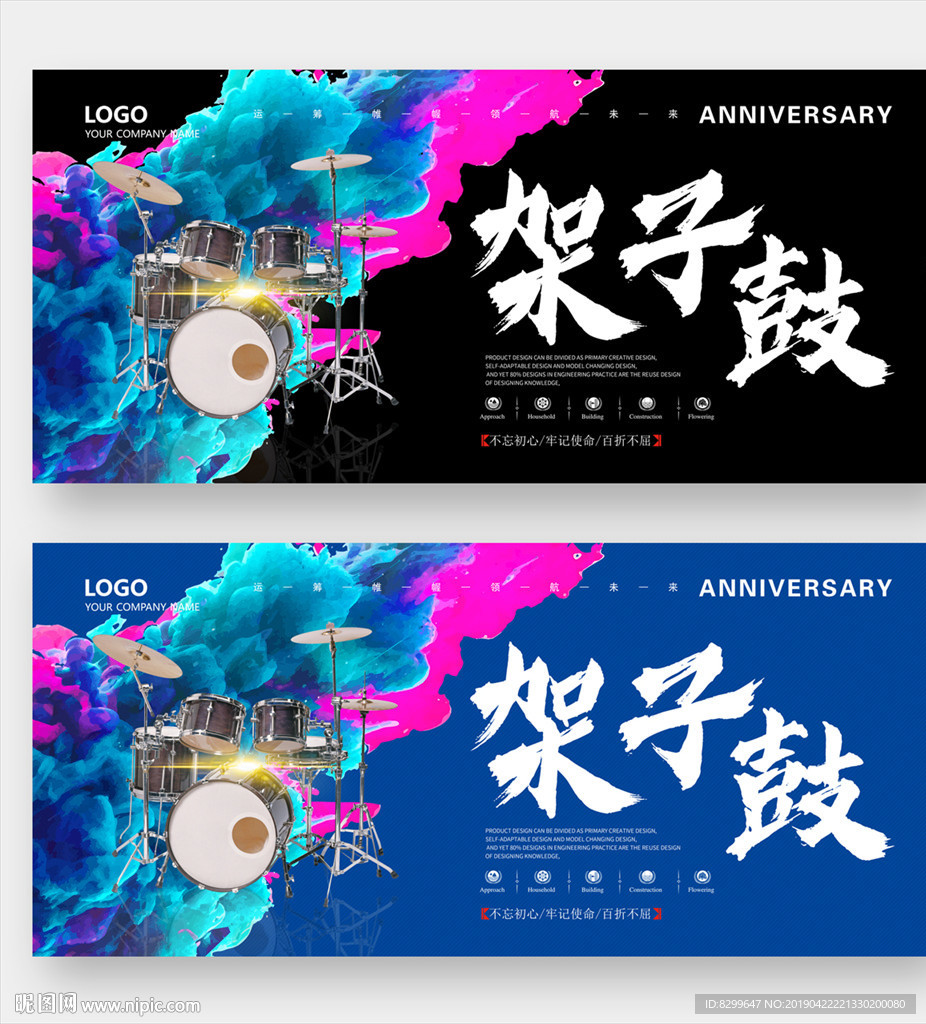 架子鼓