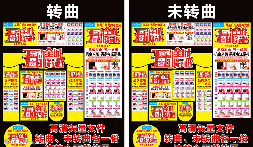 51家电广告物料