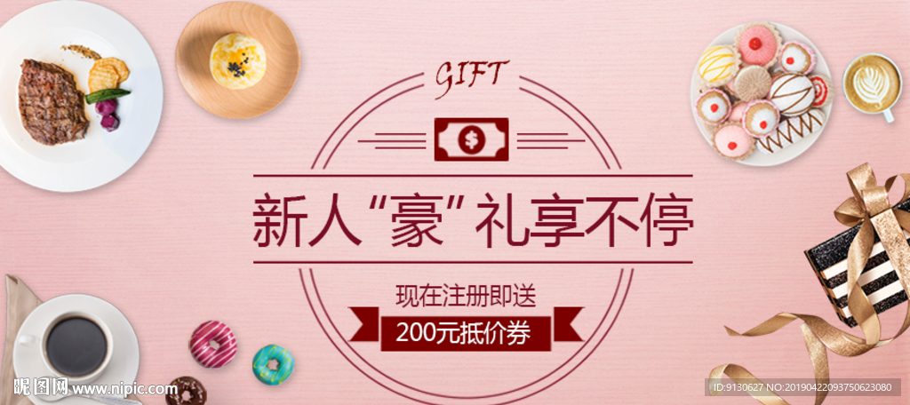 新人礼APP电商首页滚屏BAN