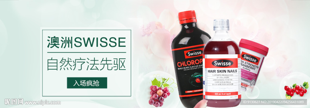 澳洲保健品swisse首页滚屏