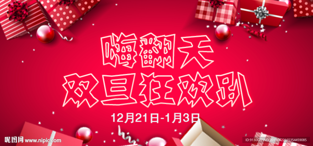 圣诞元旦首页滚屏焦点BANNE