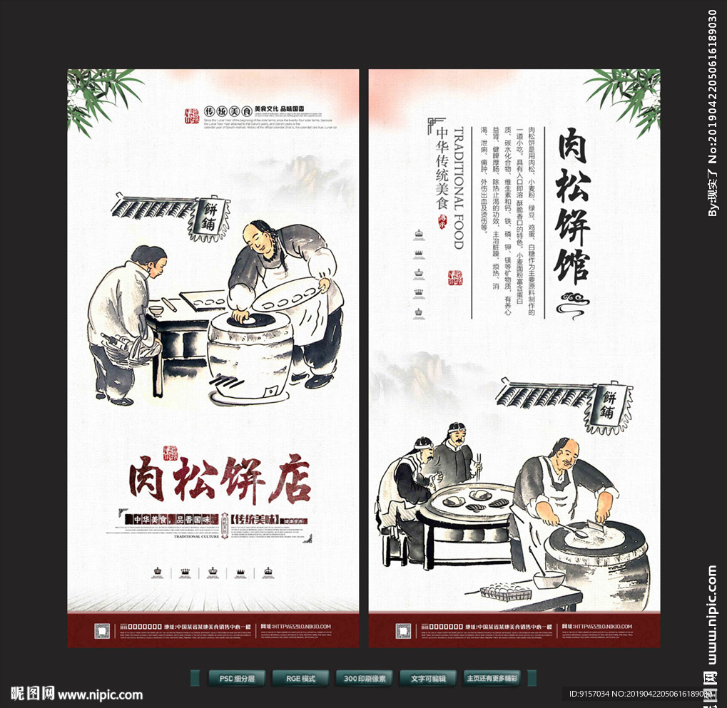 肉松饼