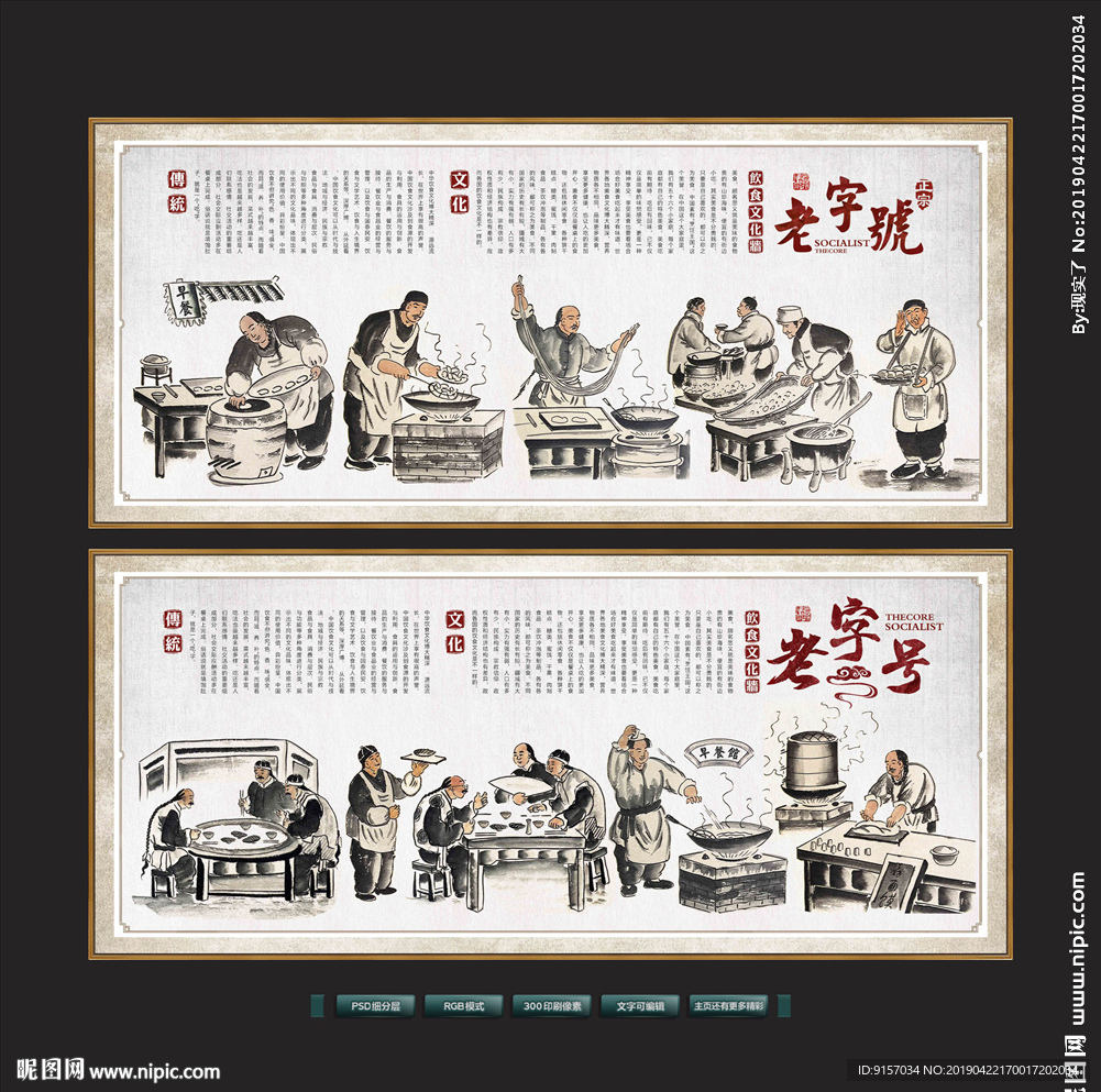 老字号