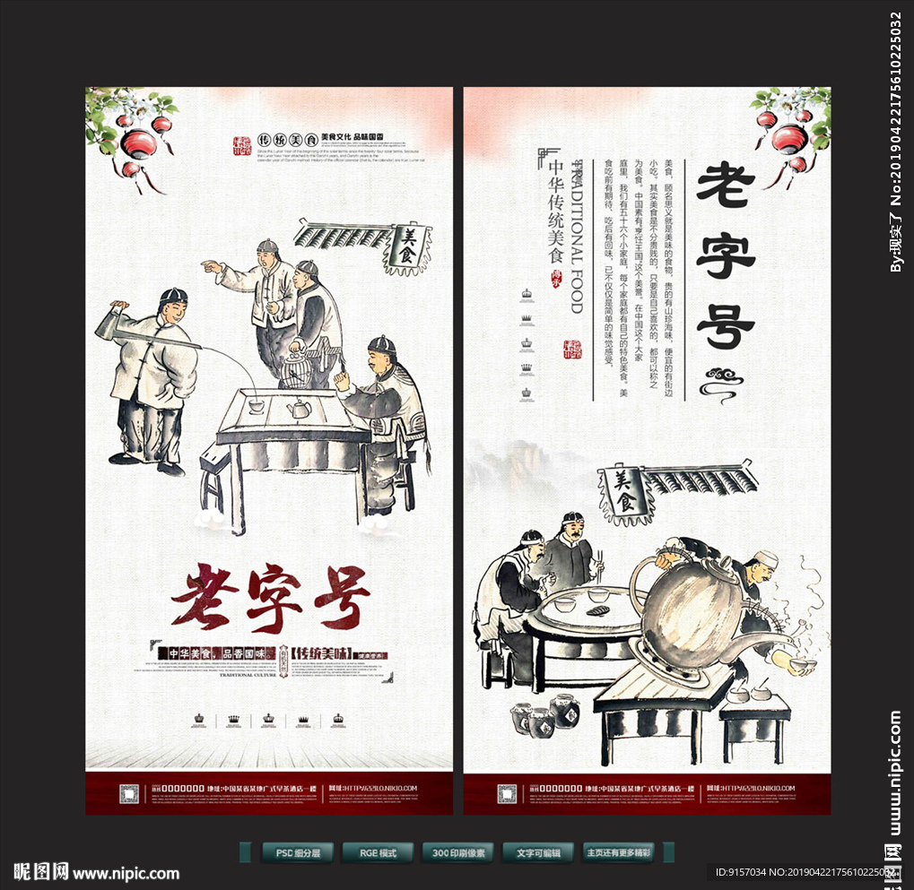 老字号