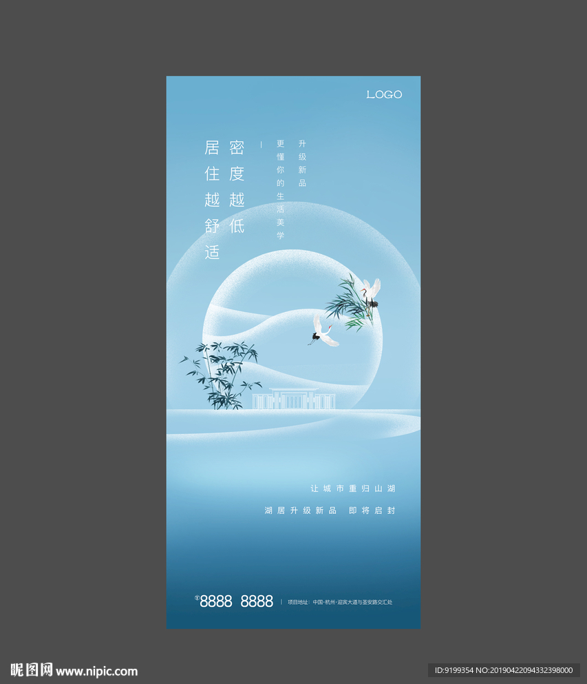 高端地产微信海报