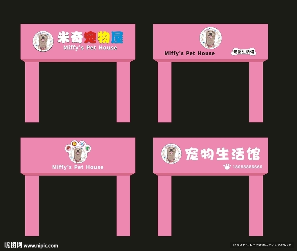 宠物门头图片