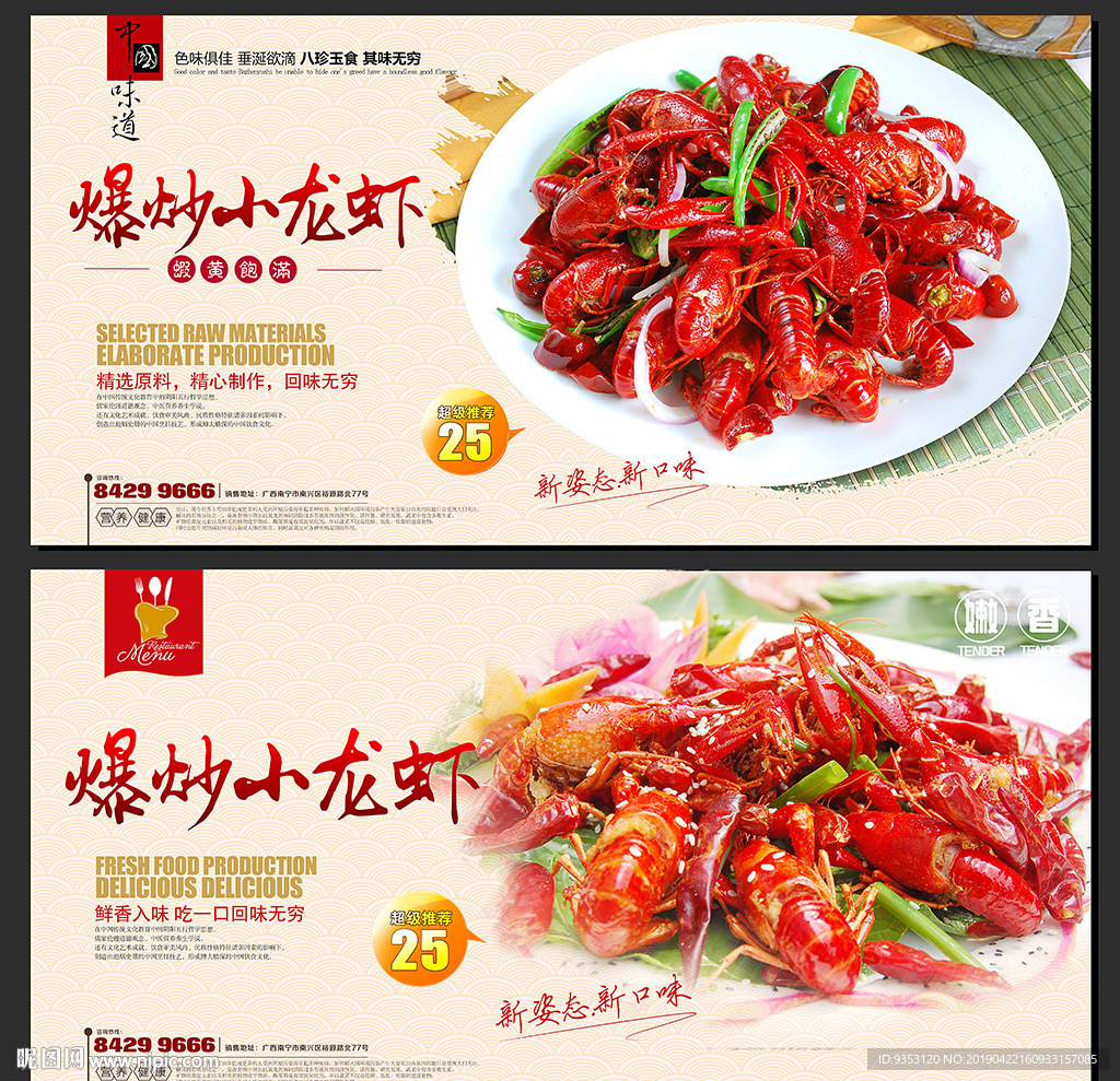 小龙虾