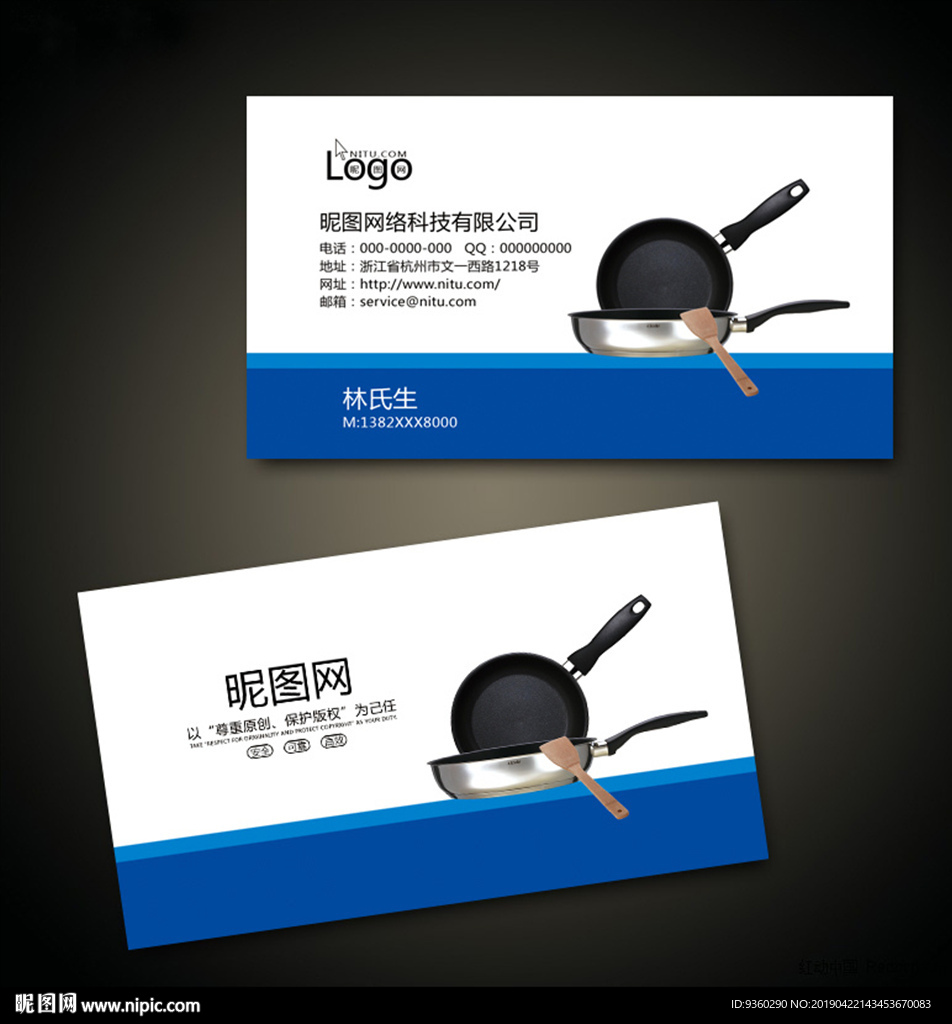 厨具名片