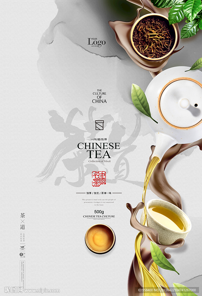 茶道 中国风 茶叶海报
