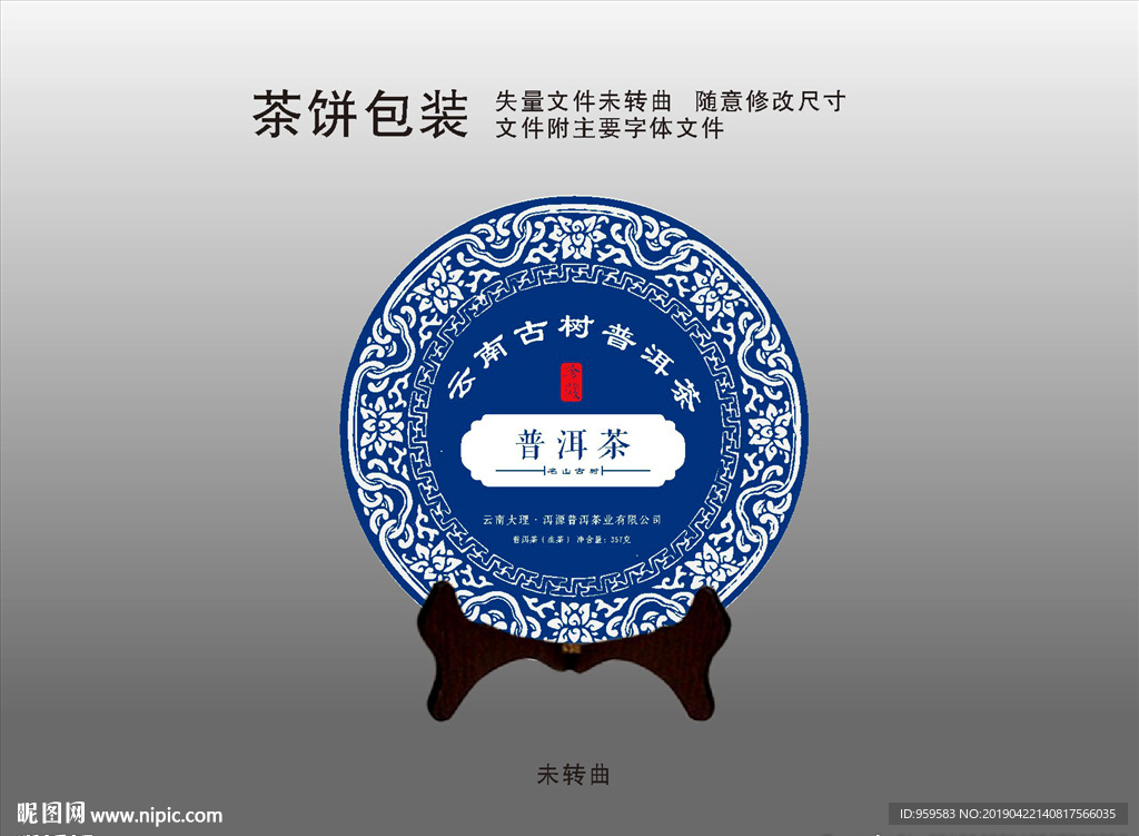 茶饼包装