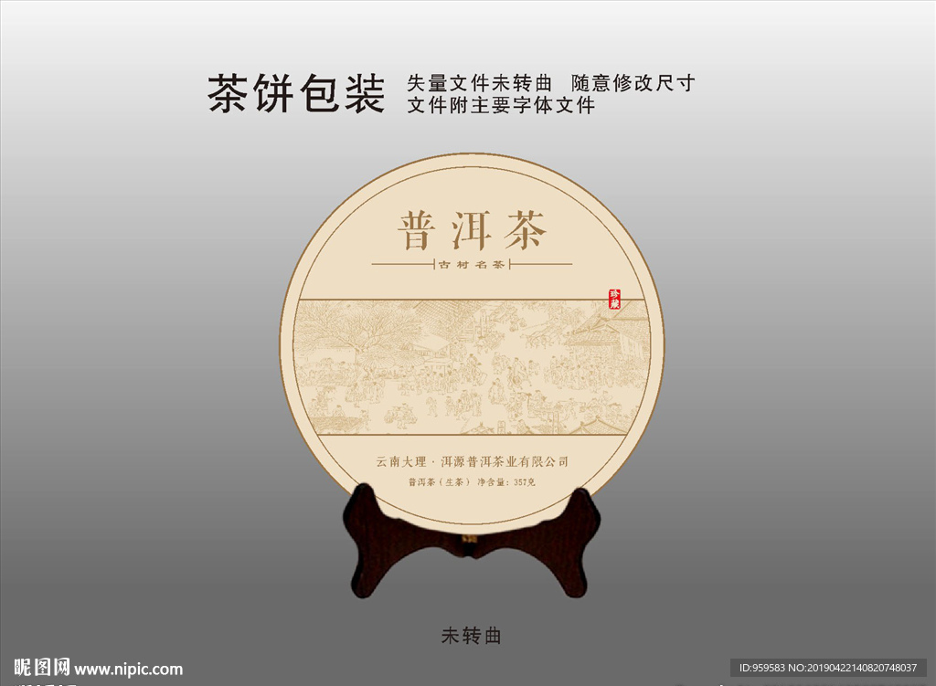 茶饼包装