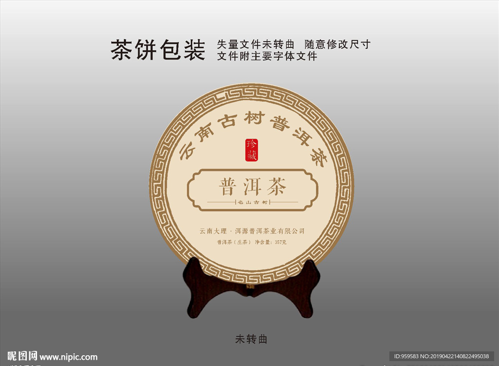 茶饼包装