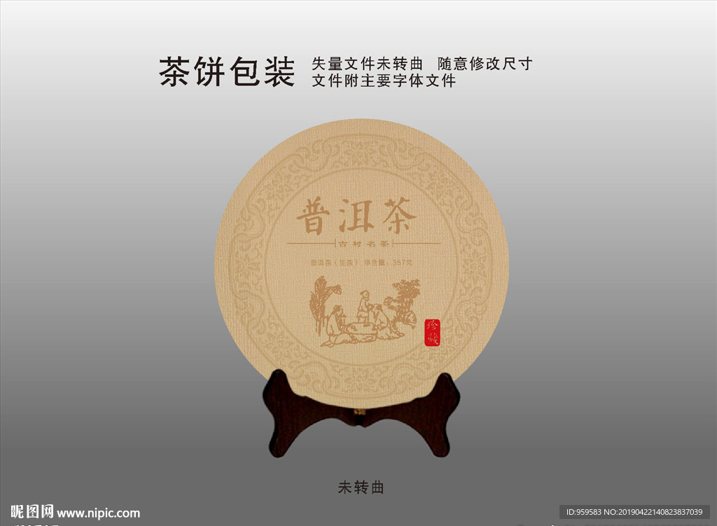 茶饼包装