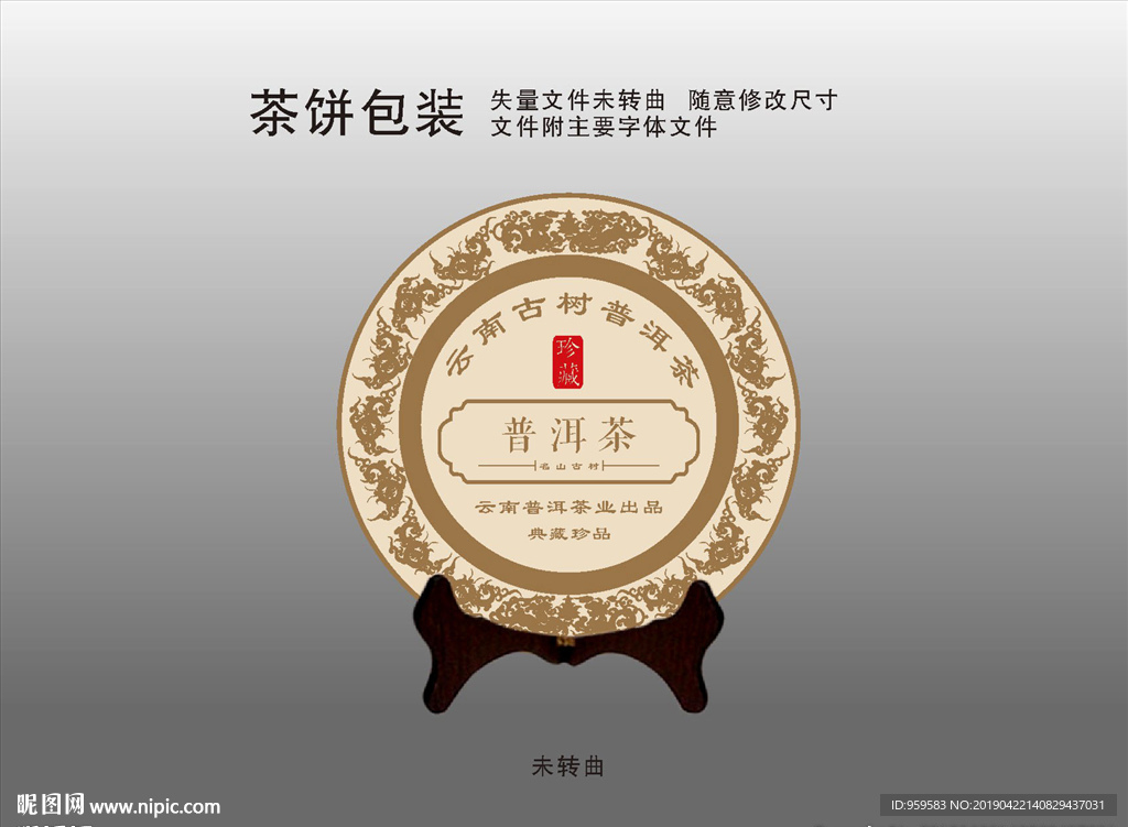 茶饼包装