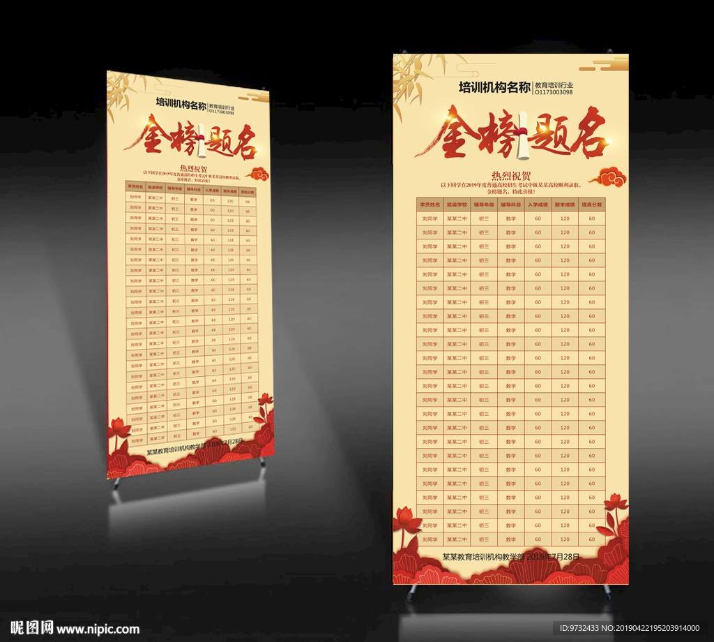 高考艺考中考光荣榜金榜题名展架