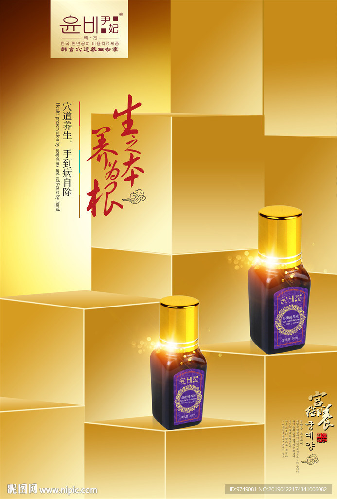 化妆品海报 抗皱海报 精华原液
