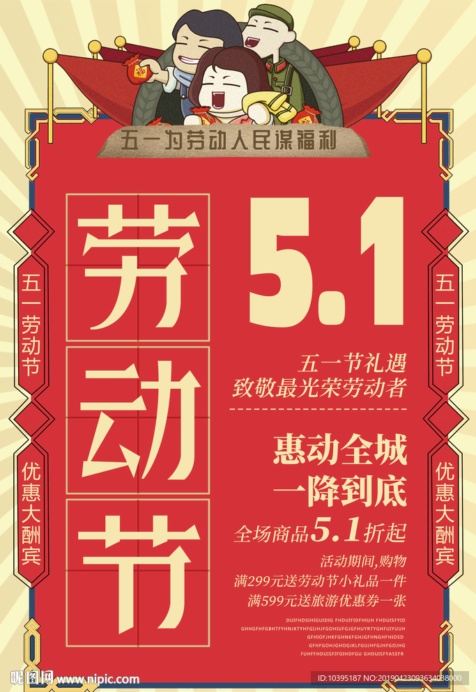 复古简约风手绘劳动节宣传海报