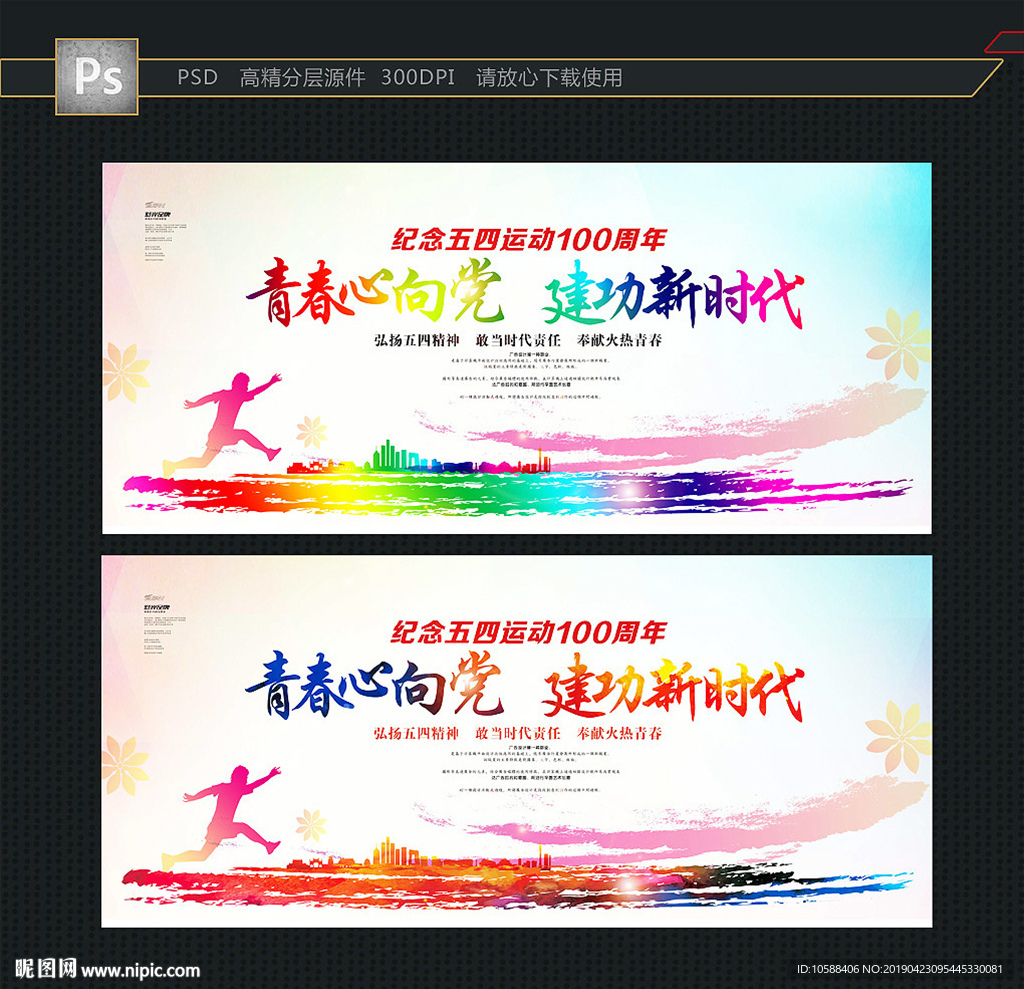 五四