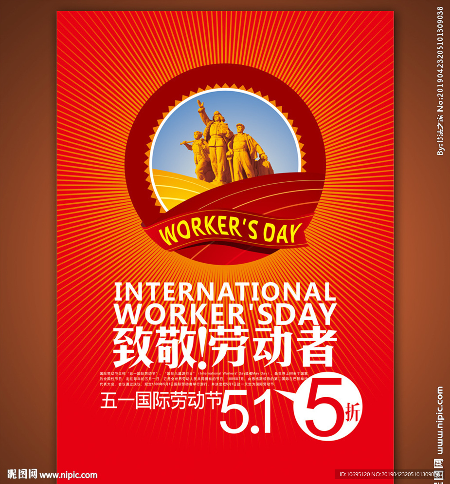 五一海报