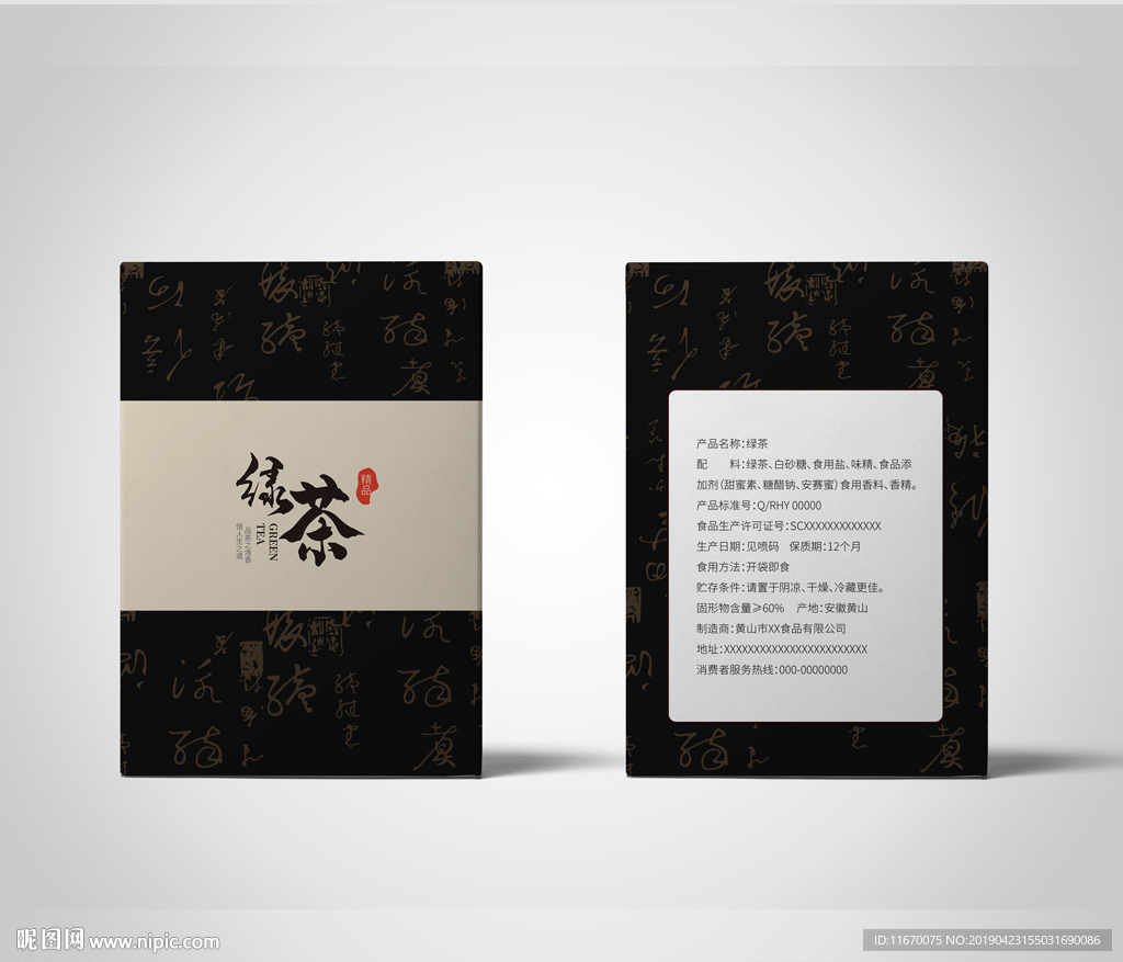 茶叶包装