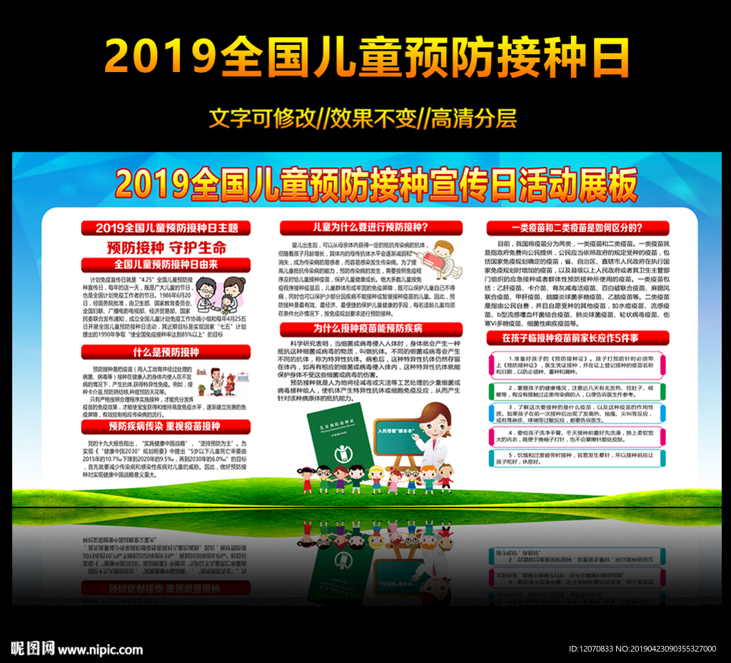 2019预防接种日