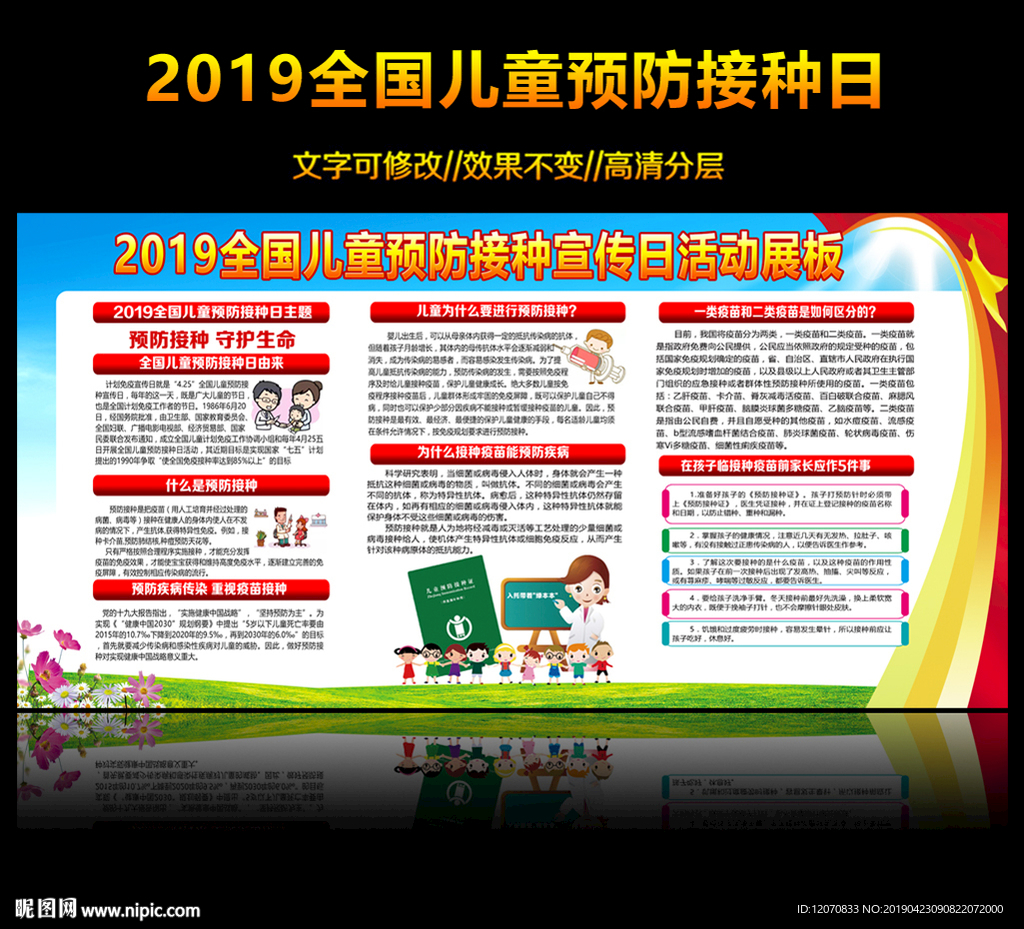 儿童预防接种日