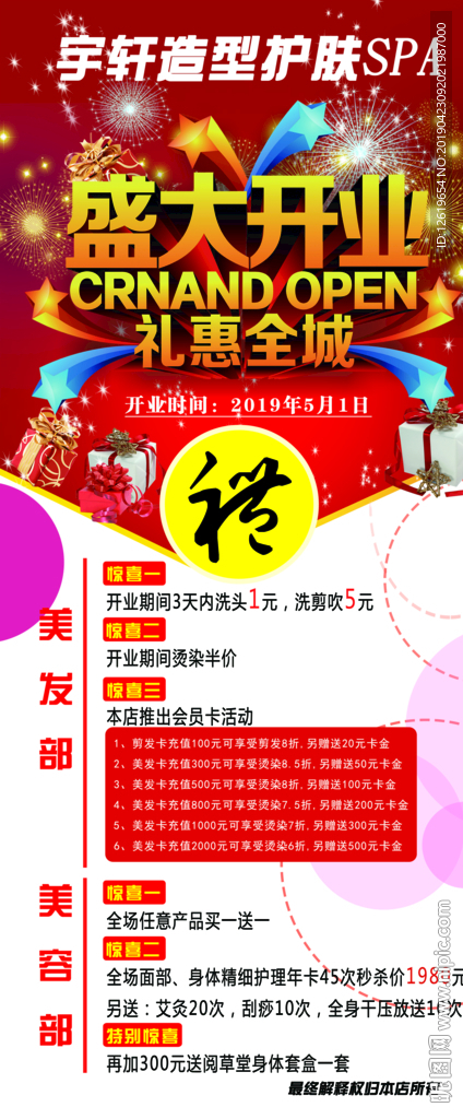 美容美发展架