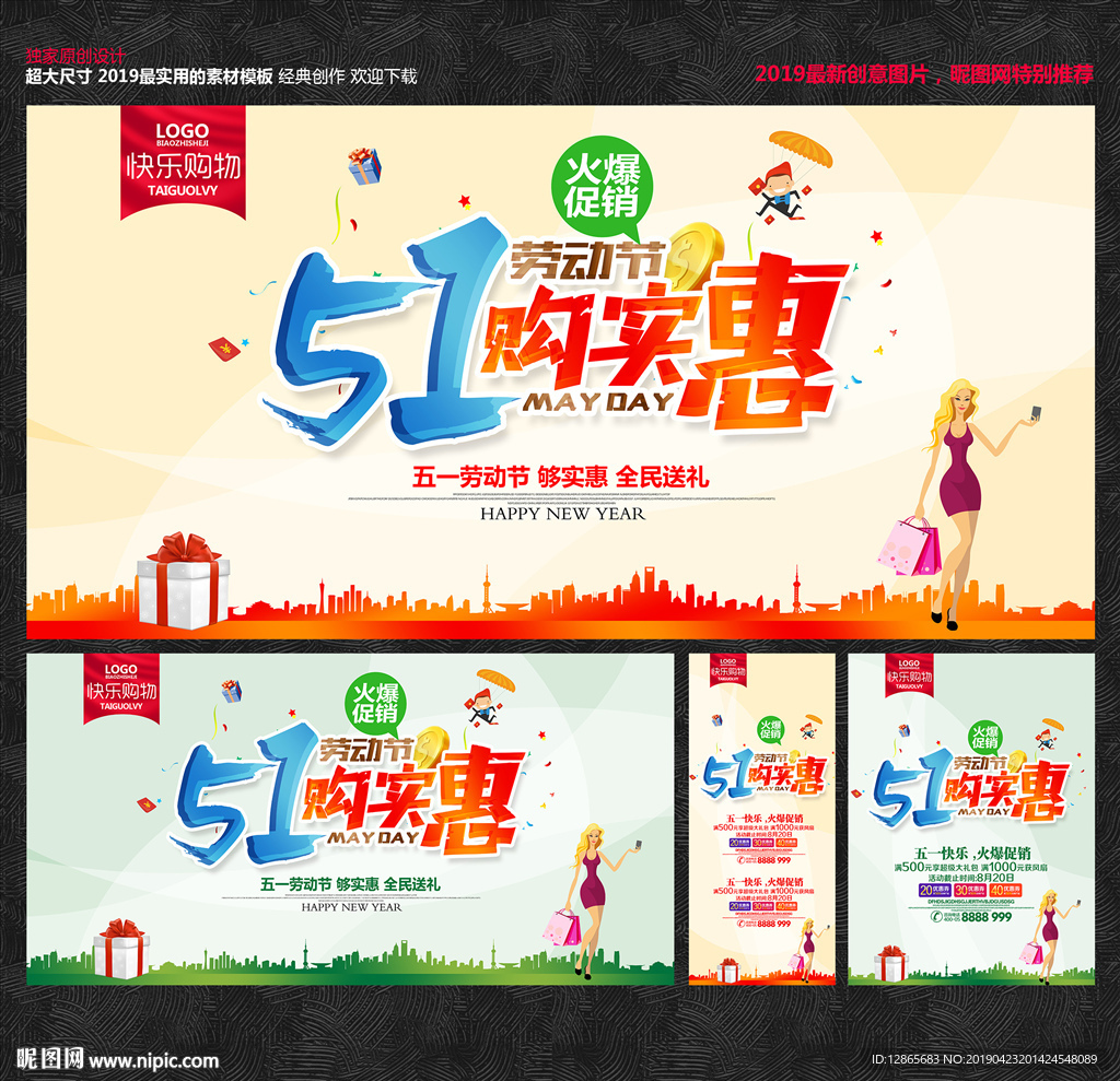 五一海报