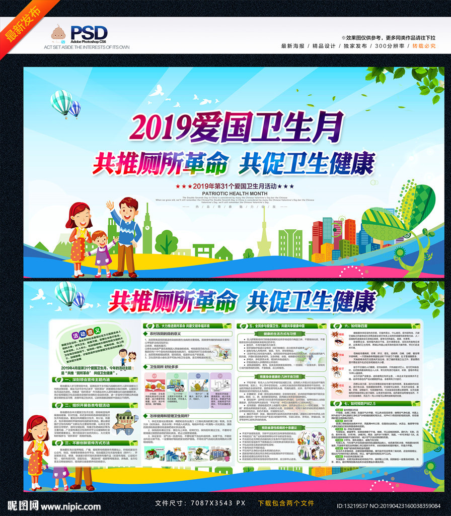 2019爱国卫生月