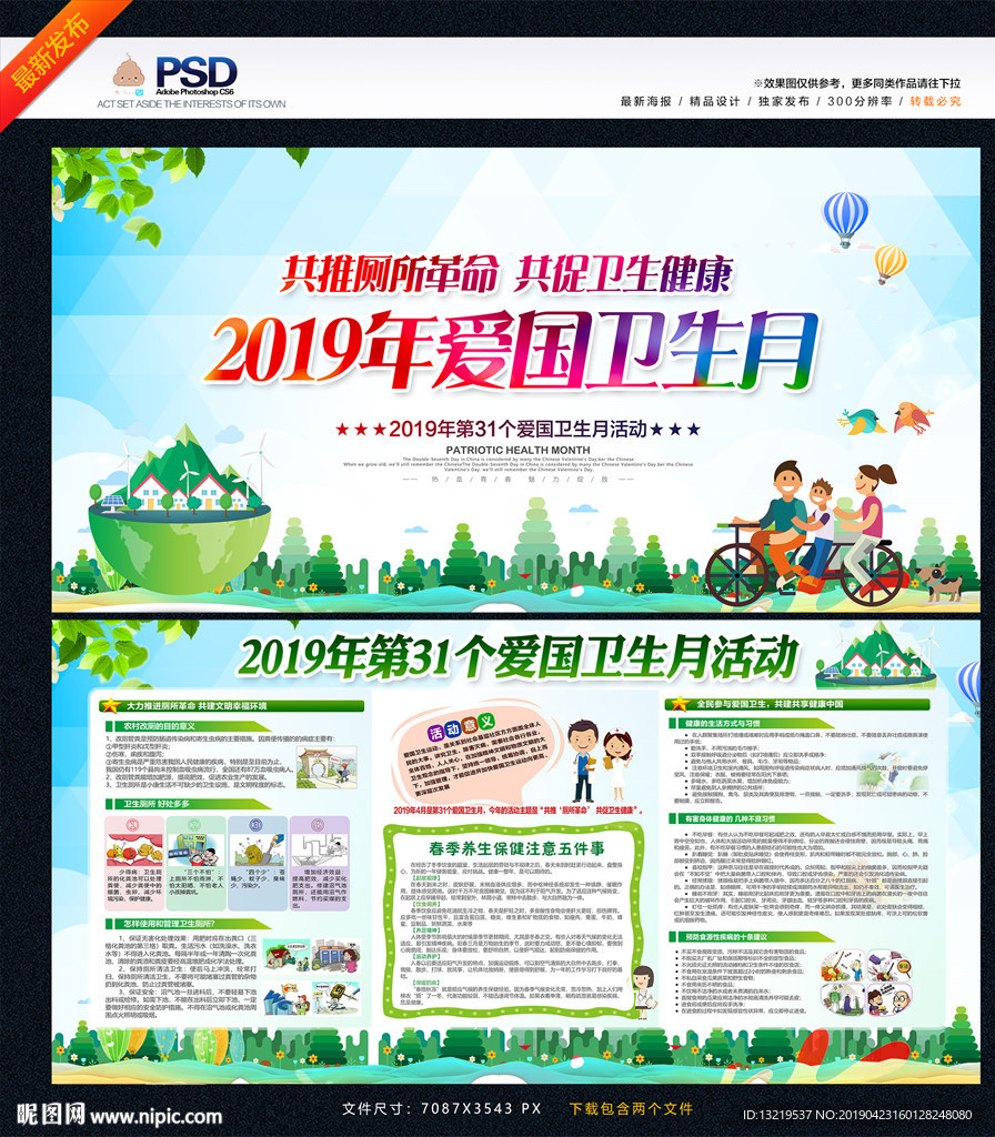 爱国卫生月