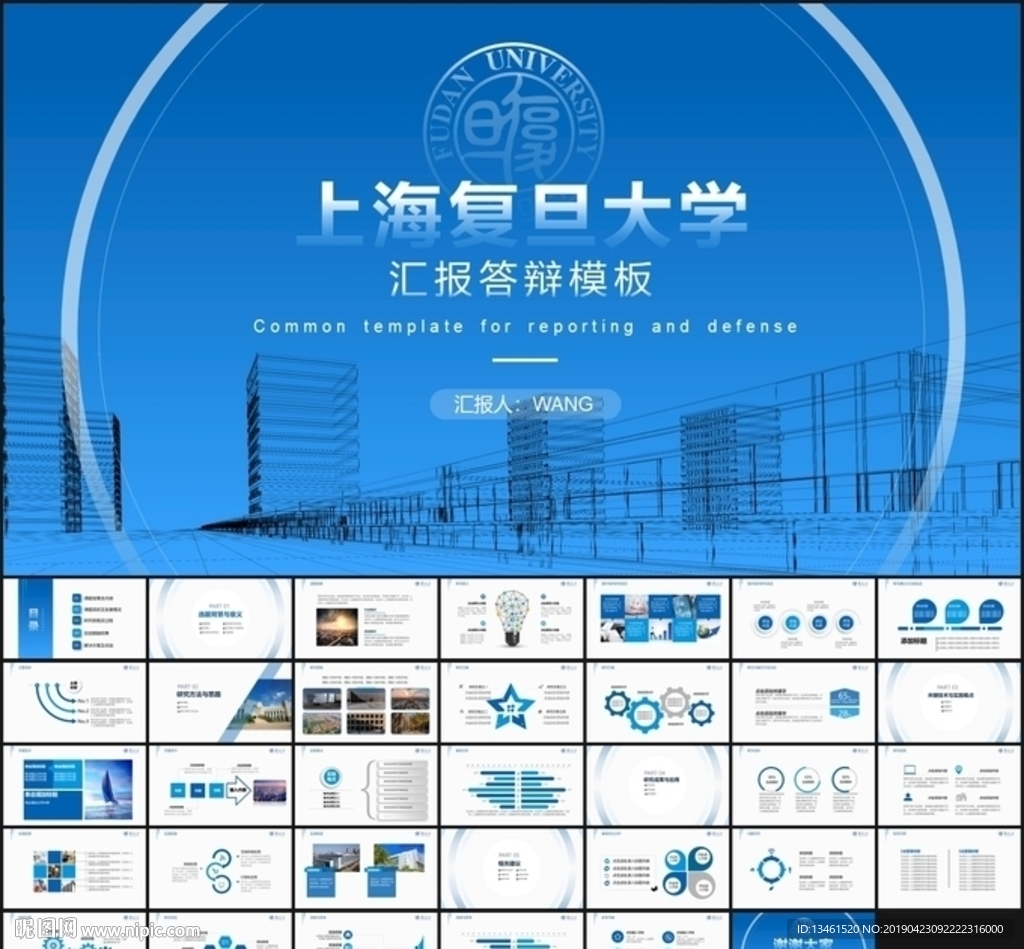 复旦大学毕业答辩PPT