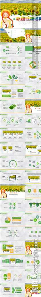 向日葵心理健康咨询教育PPT