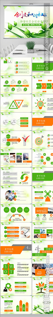 和谐社会文明家园创建和谐社区