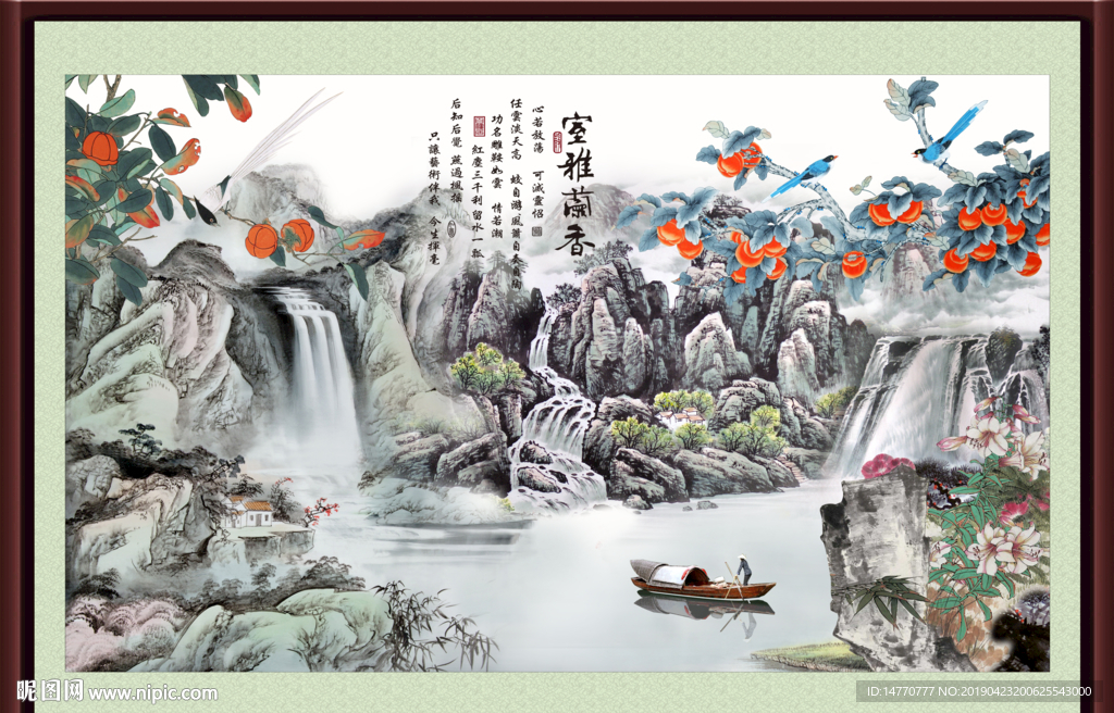 硕果累累 国画山水