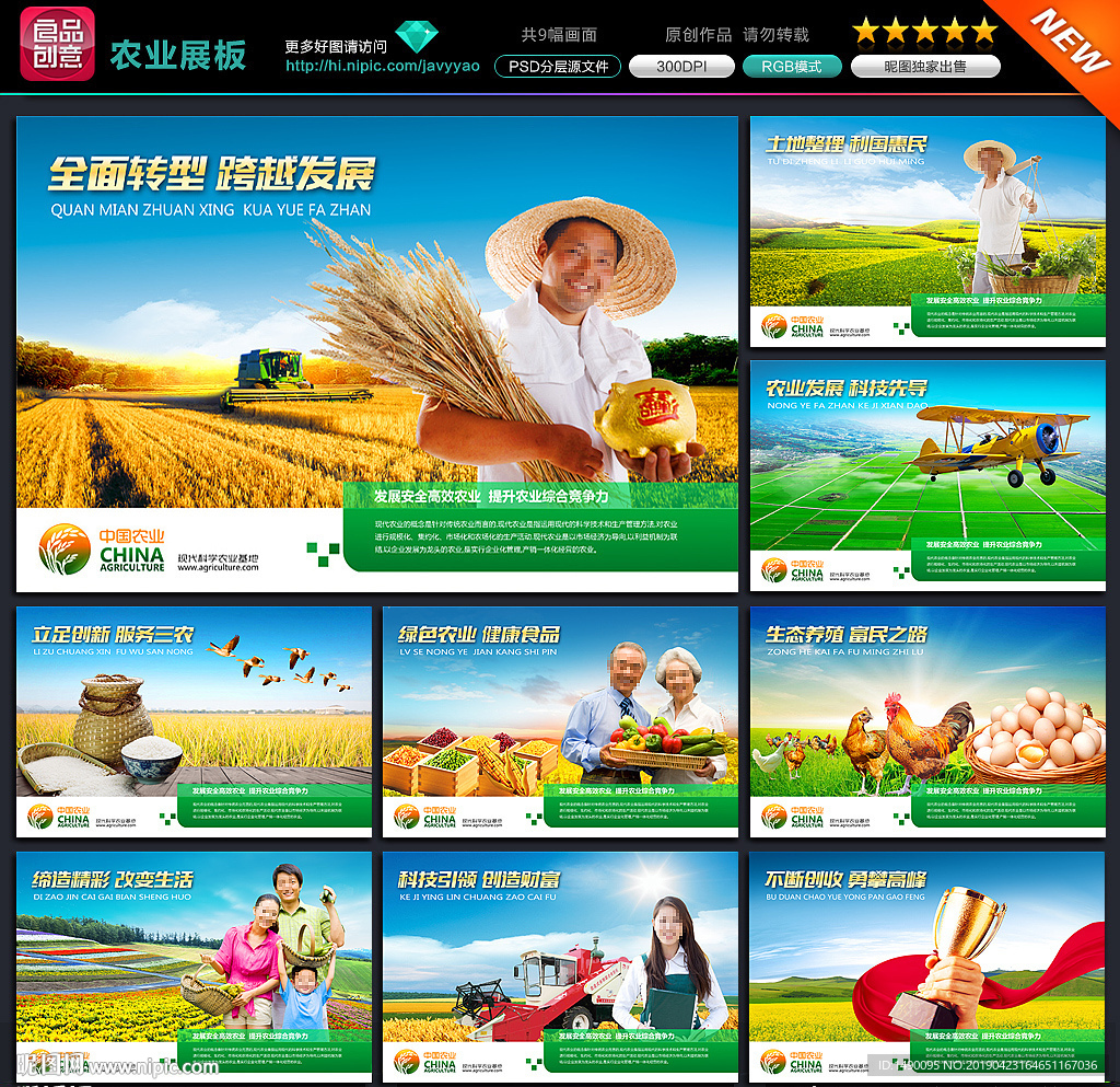 农业展板
