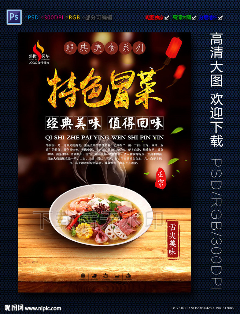 冒菜