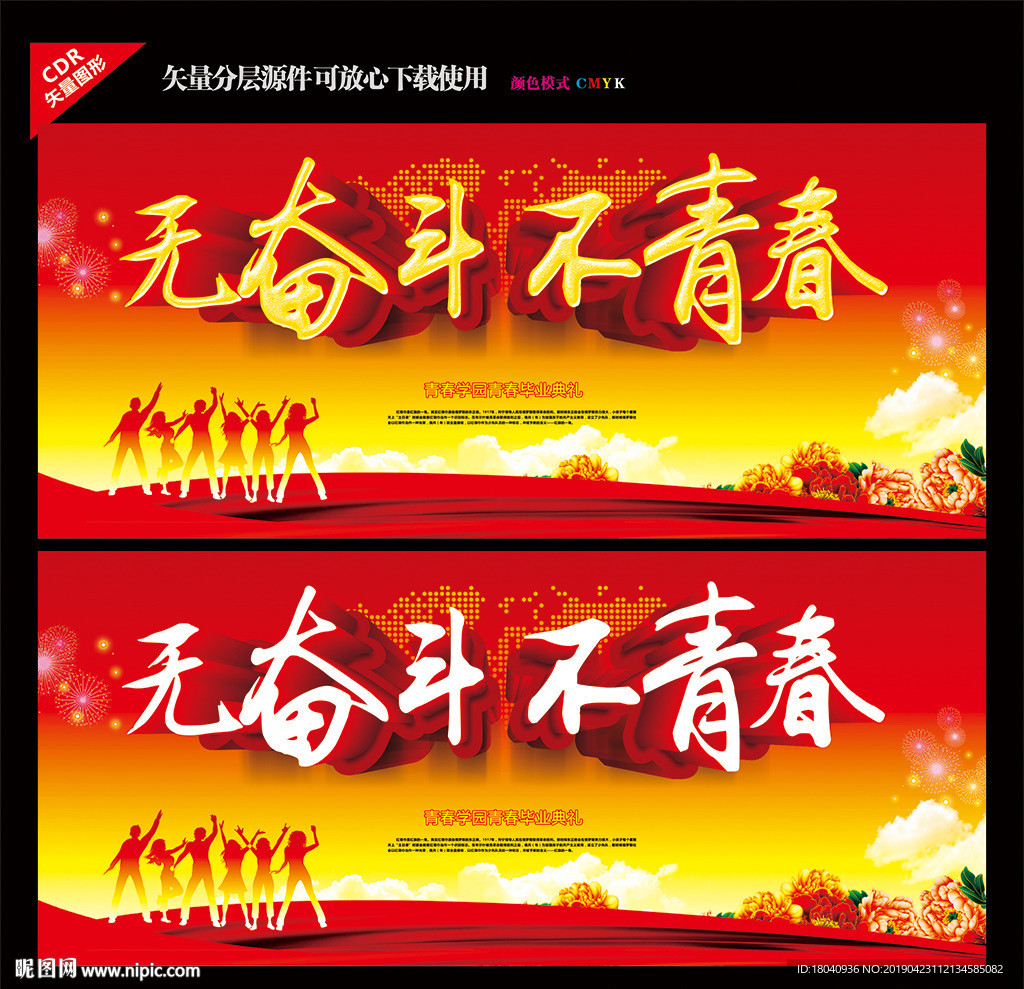 青春