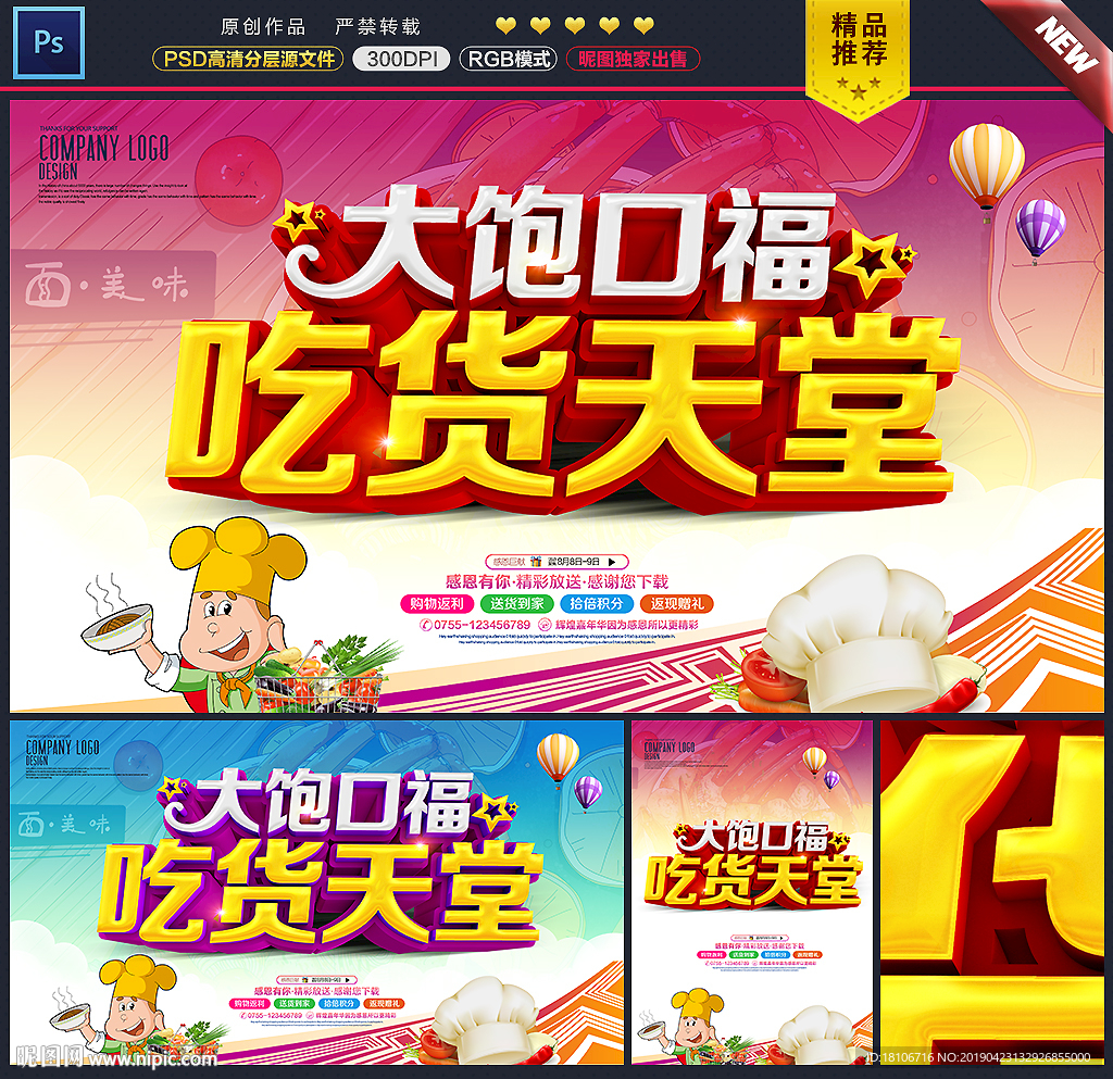 吃货