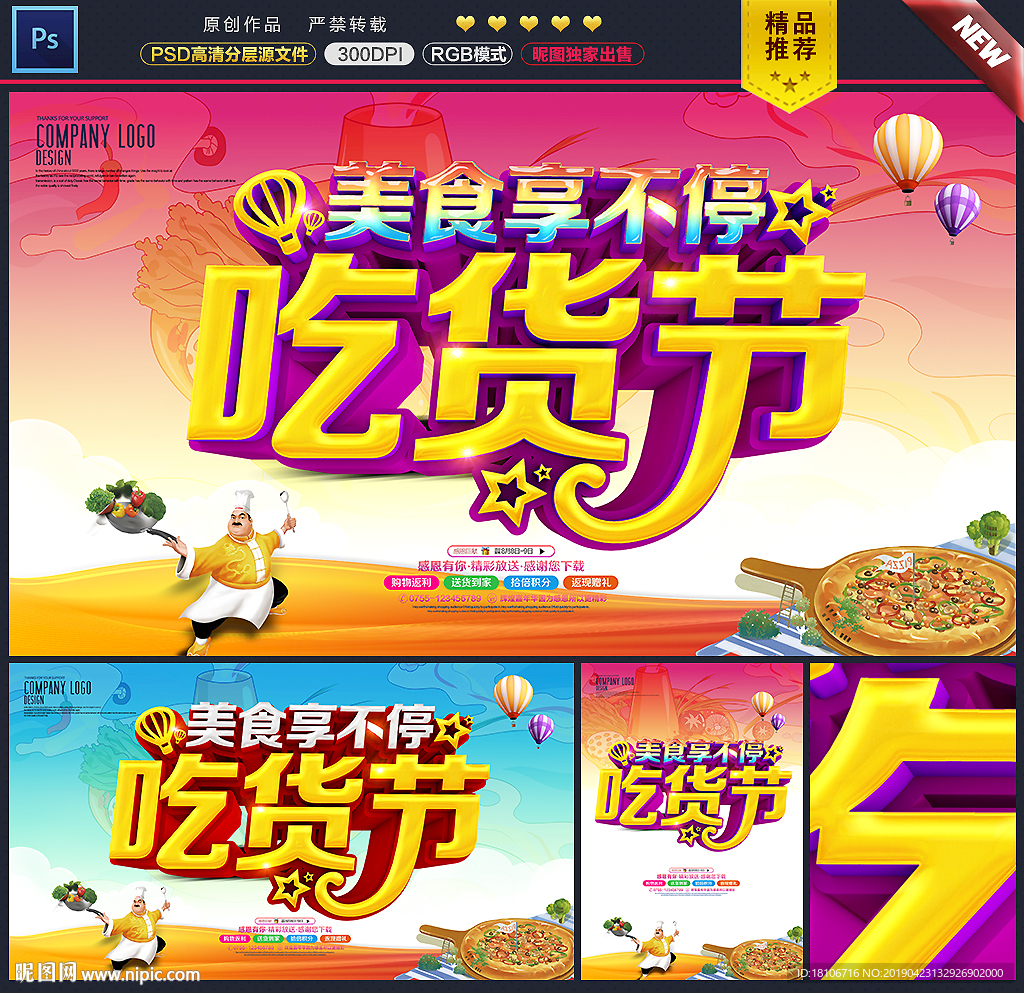 吃货