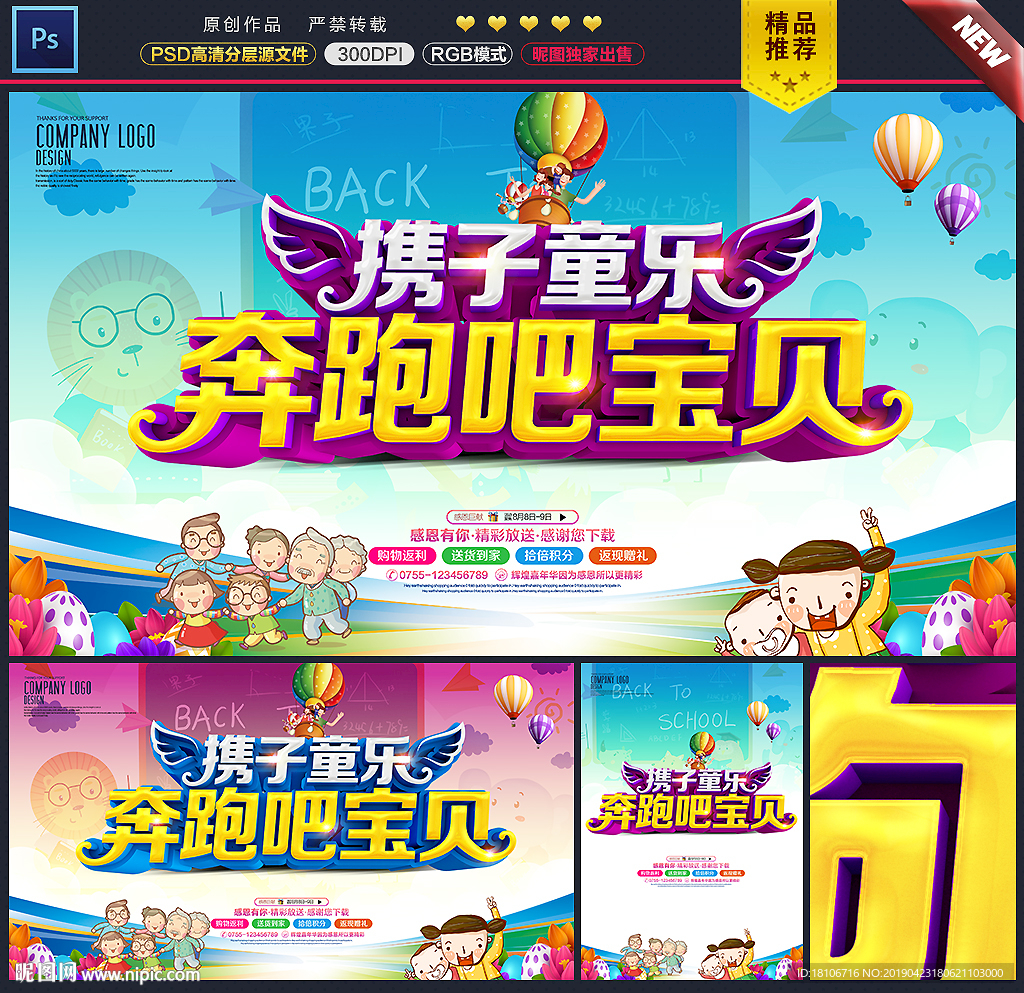 亲子活动
