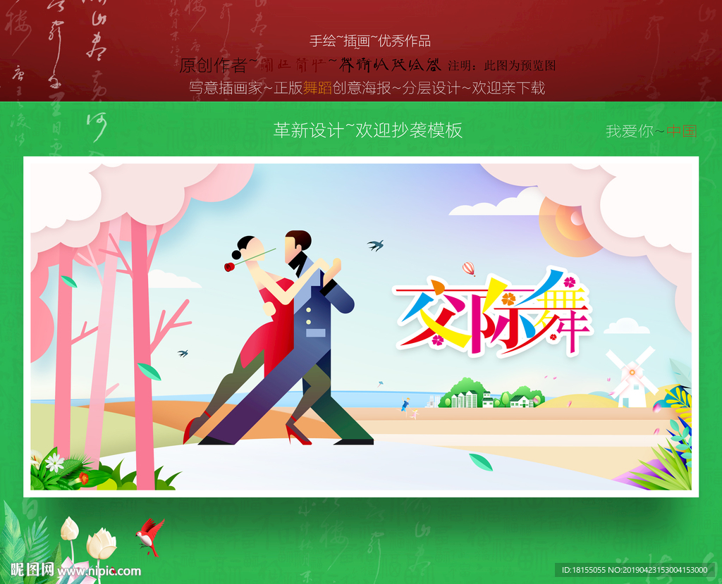 交际舞