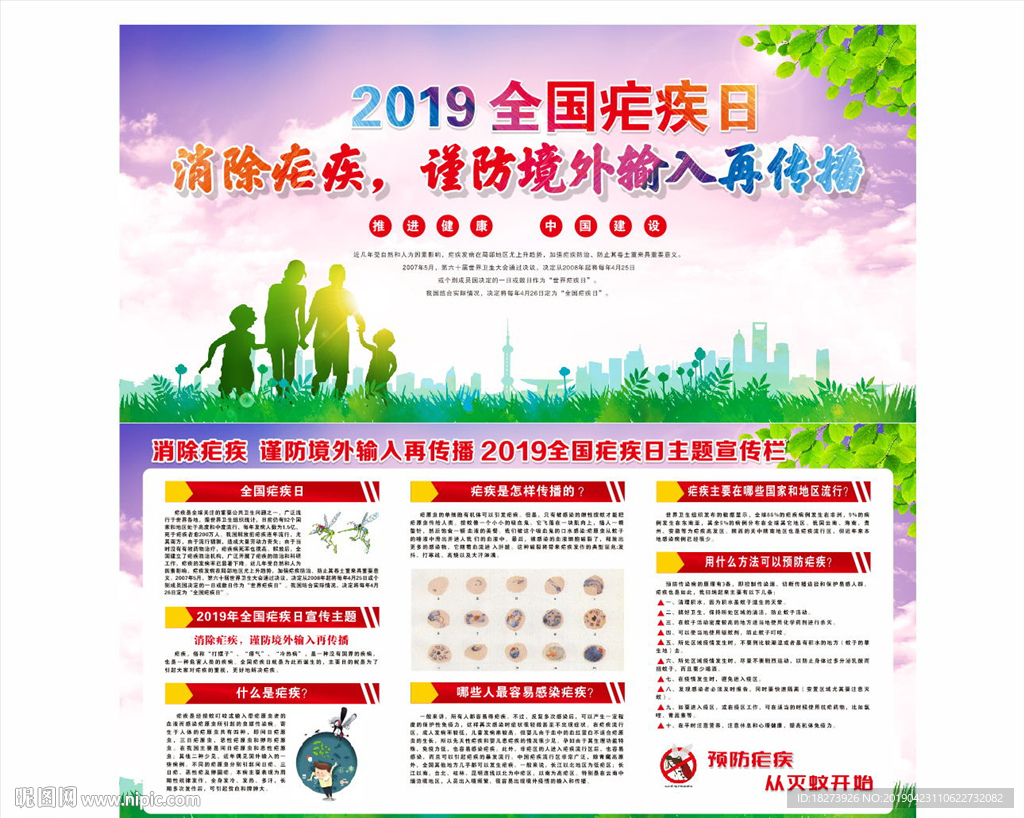防治疟疾