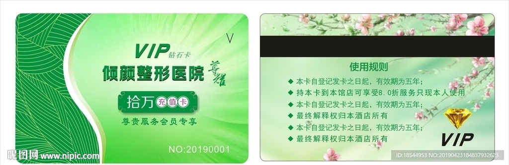 绿色会员卡