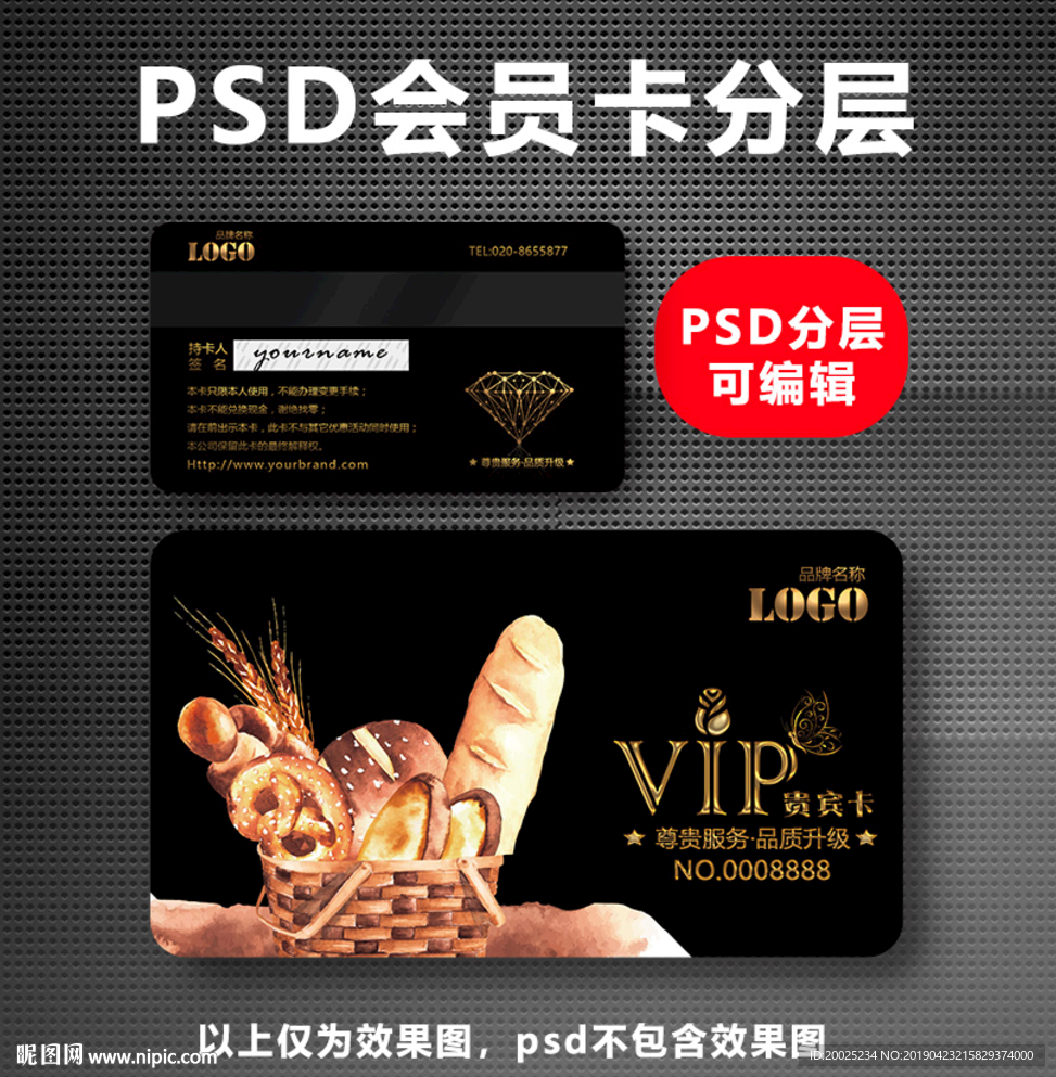 面包店VIP卡