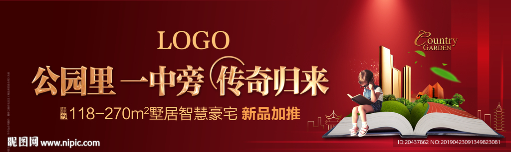 学区房户外